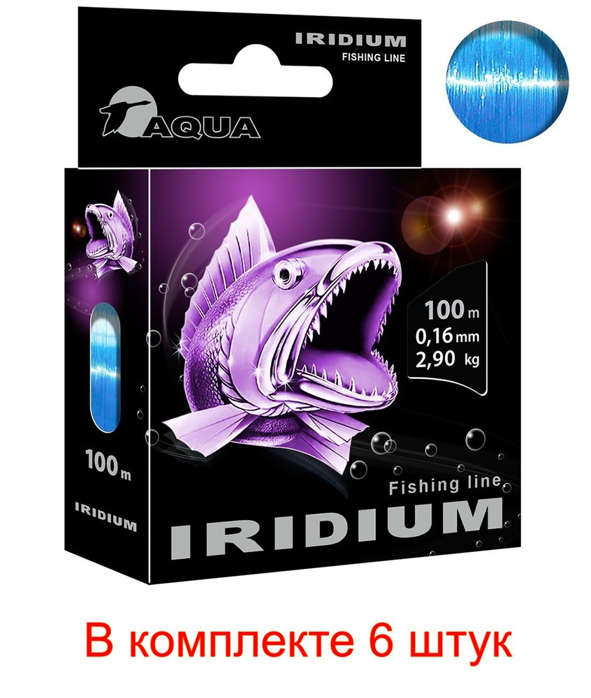 Леска для рыбалки AQUA Iridium 0,16mm 100m ( 6 штук ) #1