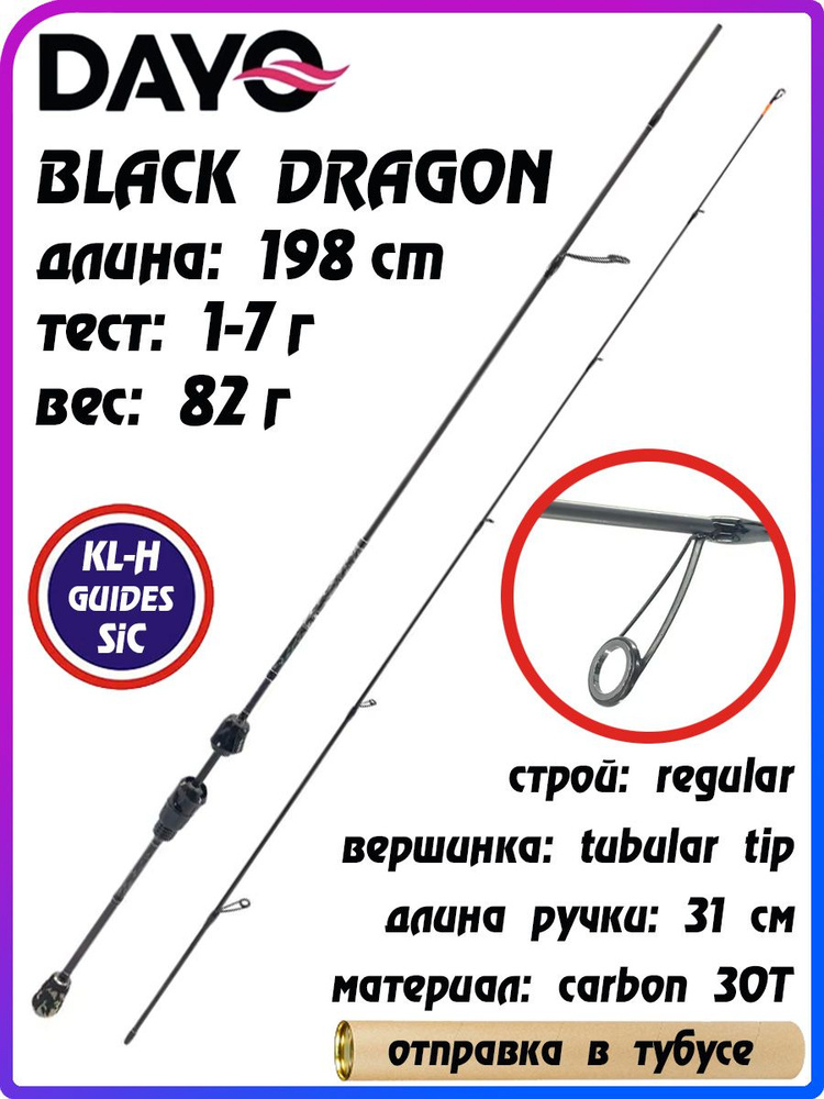 Спиннинг для рыбалки BLACK DRAGON DAYO длина: 198 см / тест: 1-7 гр / вес: 82 гр / вершинка: tubular #1