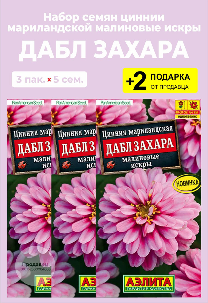 Проверенные семена Семена #1