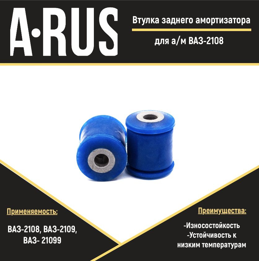 Втулка задней стойки для а/м ВАЗ-2108/Lada Granta/Lada Priora(комплект ...