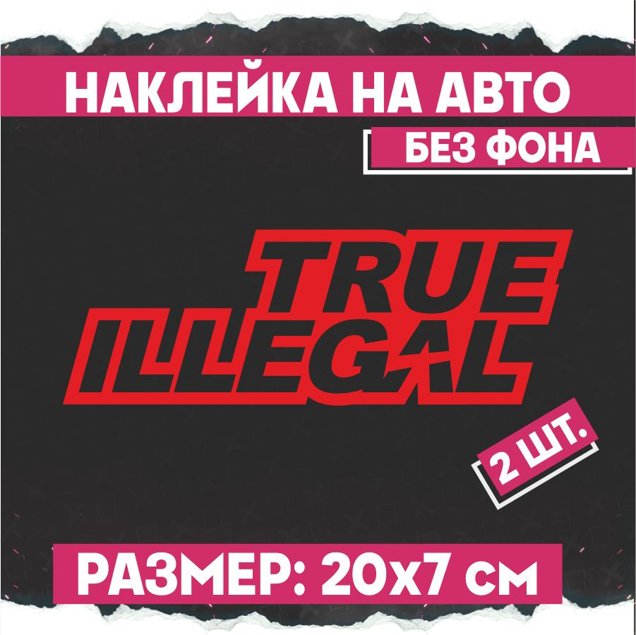 Наклейки на авто JDM True Illegal 2 шт #1