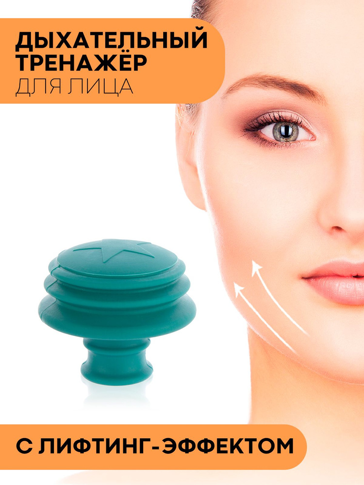 Тренажер для лица (фейслифтинг - тренажер для подтяжки подбородка, скул ...