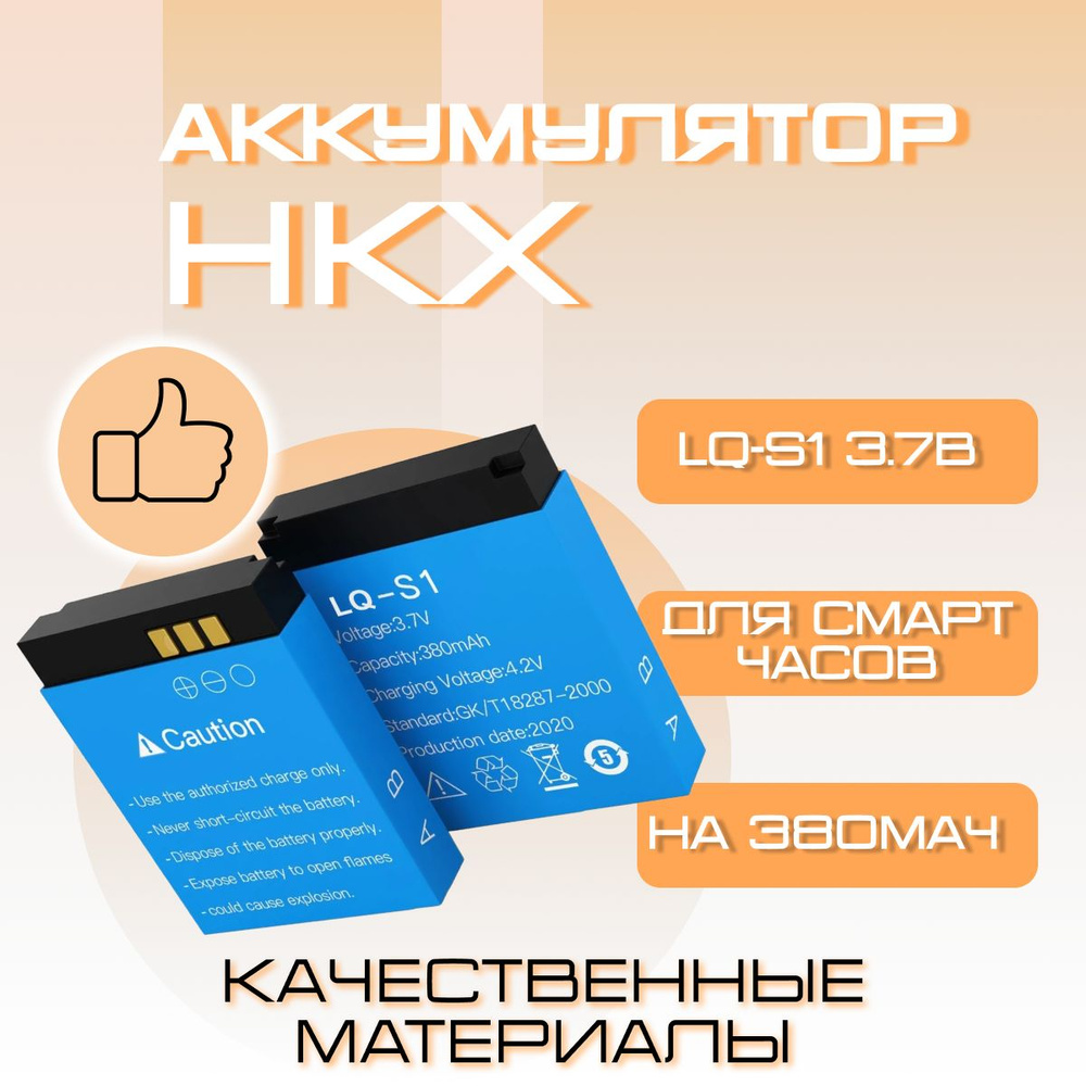 Аккумулятор HKX LQ-S1 3.7В для смарт часов на 380мАч #1