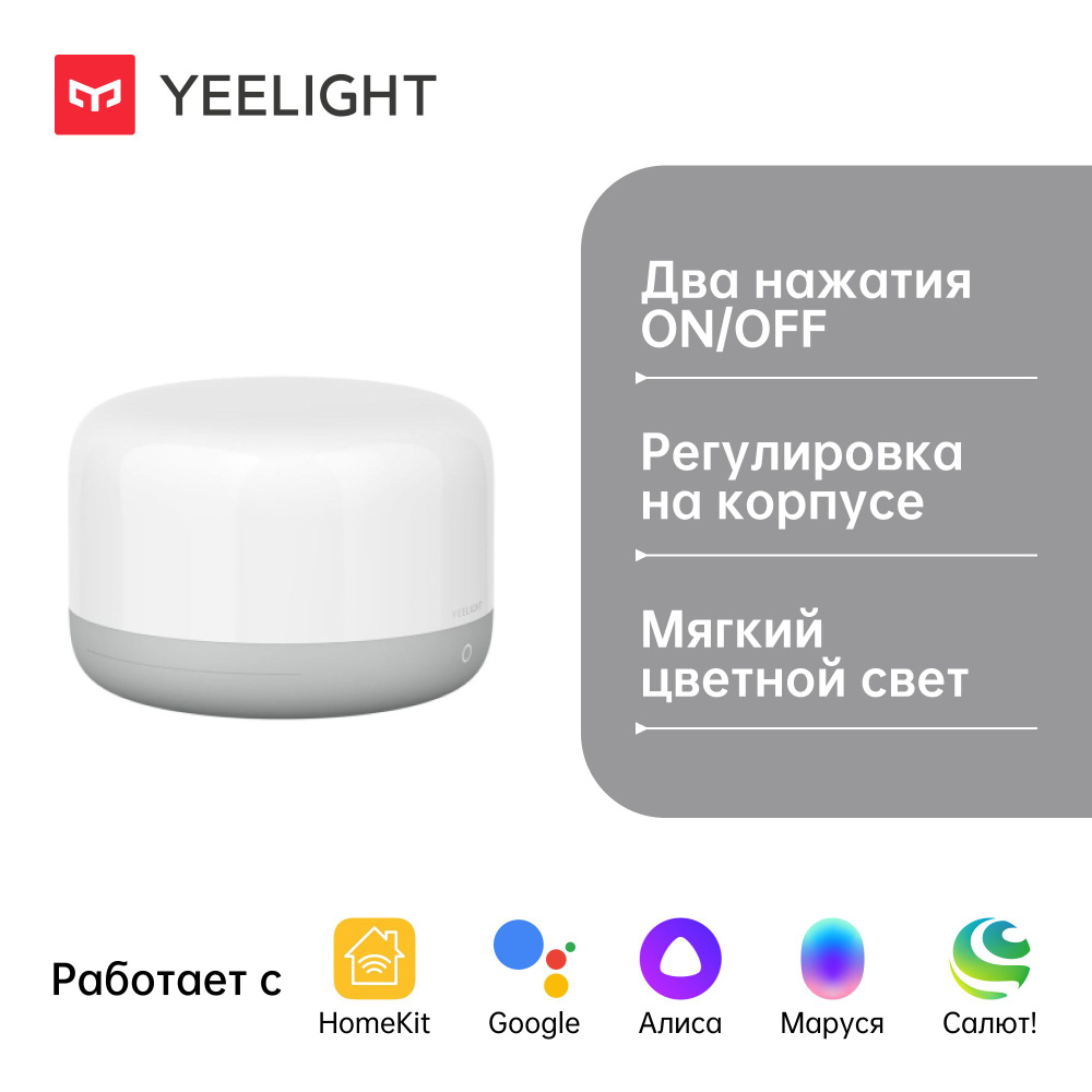 Прикроватная лампа yeelight led bedside lamp d2