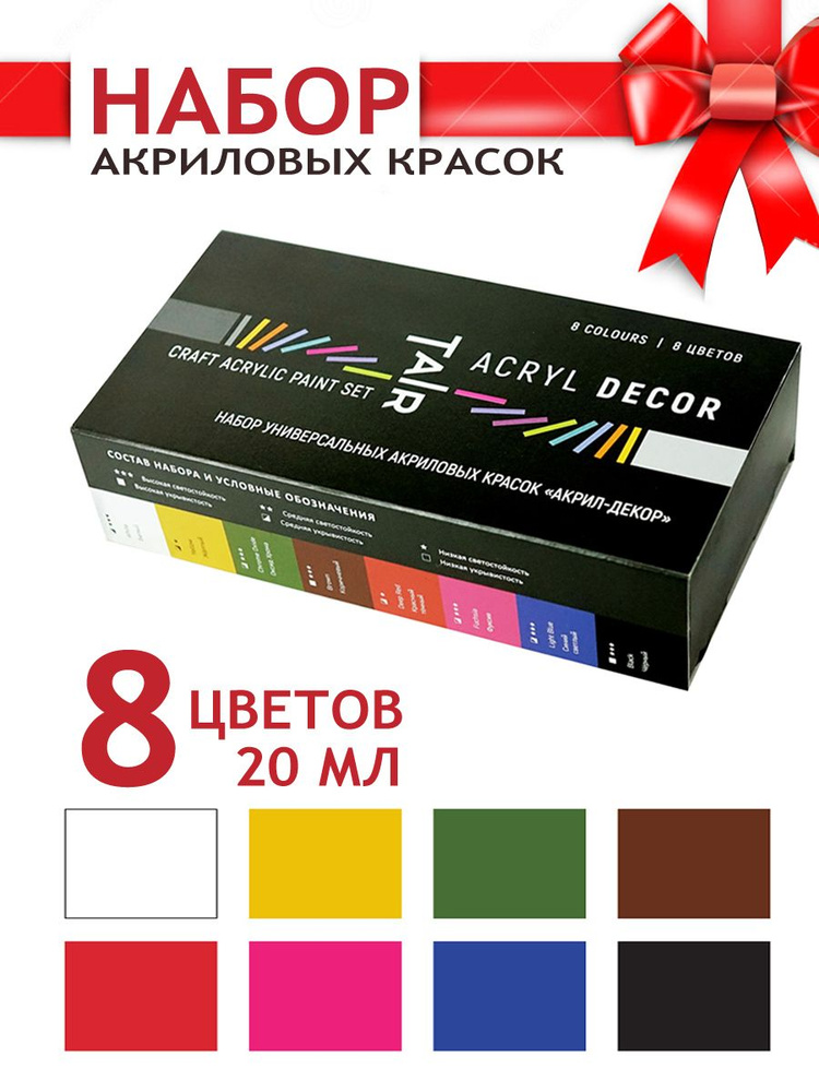 Акриловые краски "Таир", набор для рисования и творчества Акрил-Декор, 8 х 20 мл  #1