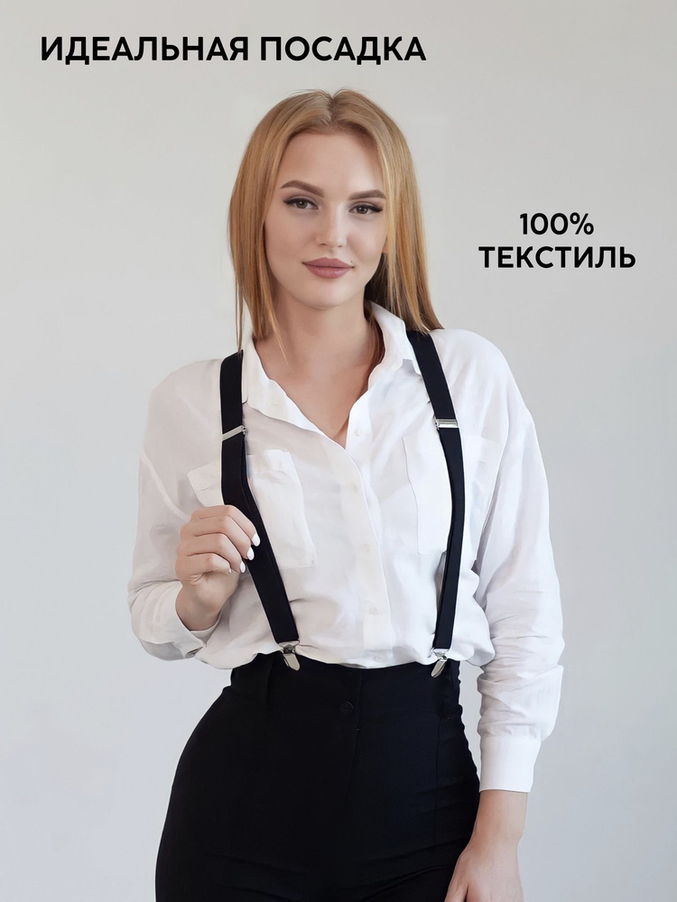 Подтяжки #1