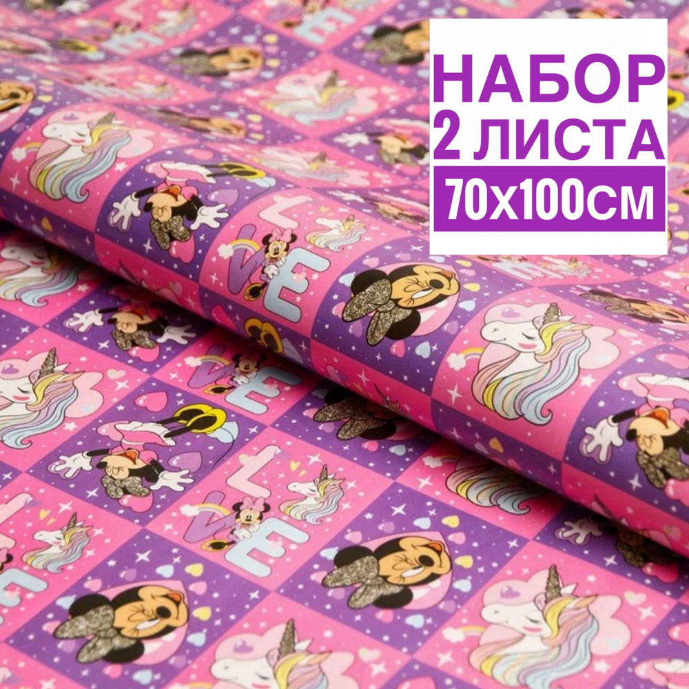 Упаковочная бумага для подарков детская Минни Маус и единорог набор 2 листа 70х100 см глянцевая для девочки #1
