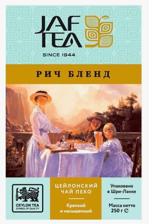 Чай Джаф чёрный Рич Бленд 250г Jaf Tea Rich Blend - купить с доставкой ...