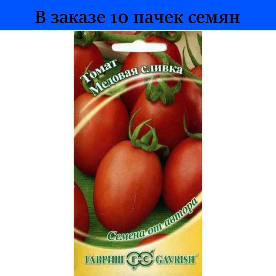 Томаты *томат-Гавриш* - купить по выгодным ценам в интернет-магазине OZON(1187880802)