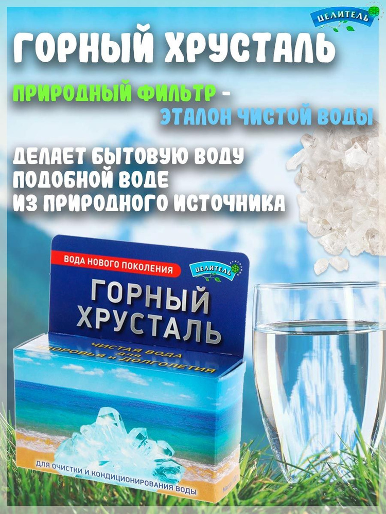 Горный хрусталь, Природный Целитель, 100 г #1