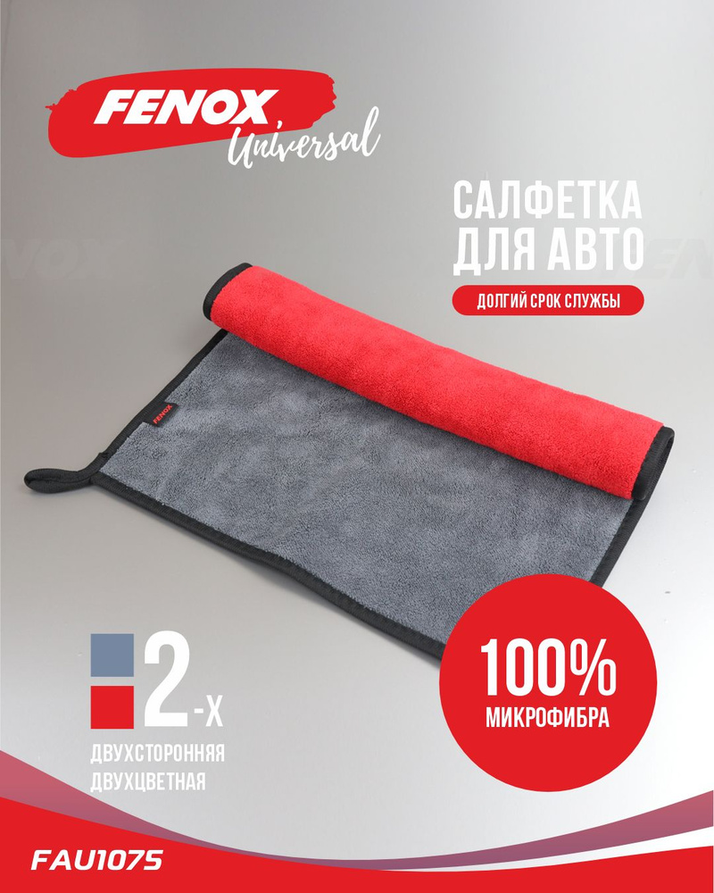 Салфетка из микрофибры, двусторонняя, 30х40 см, для мытья автомобиля - FENOX арт. FAU1075  #1