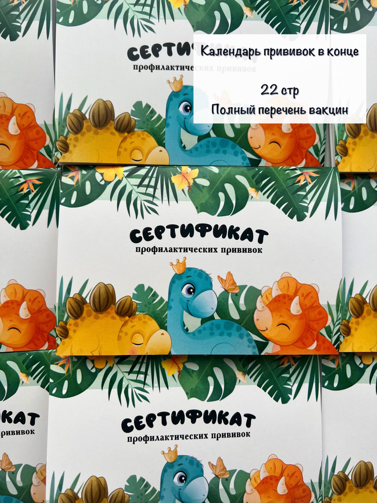 Сертификат профилактических прививок, прививочный сертификат - купить с ...