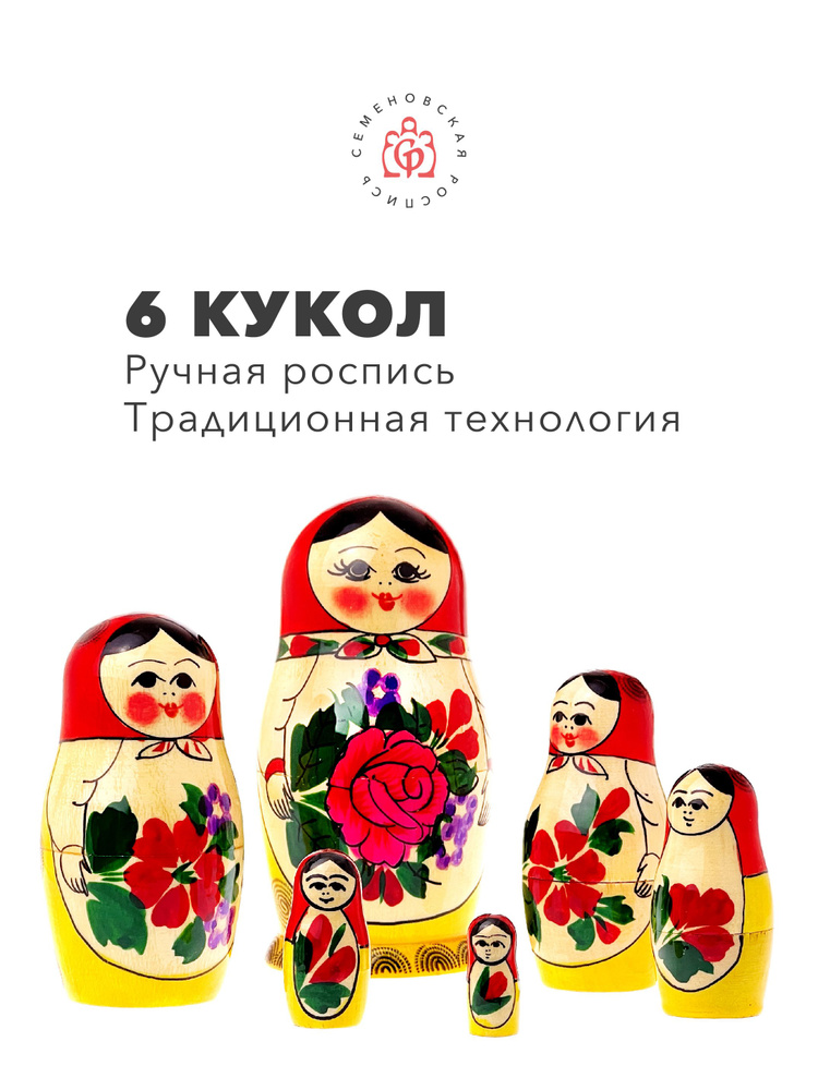 Семеновская матрешка 6 кукол "Россияночка" #1
