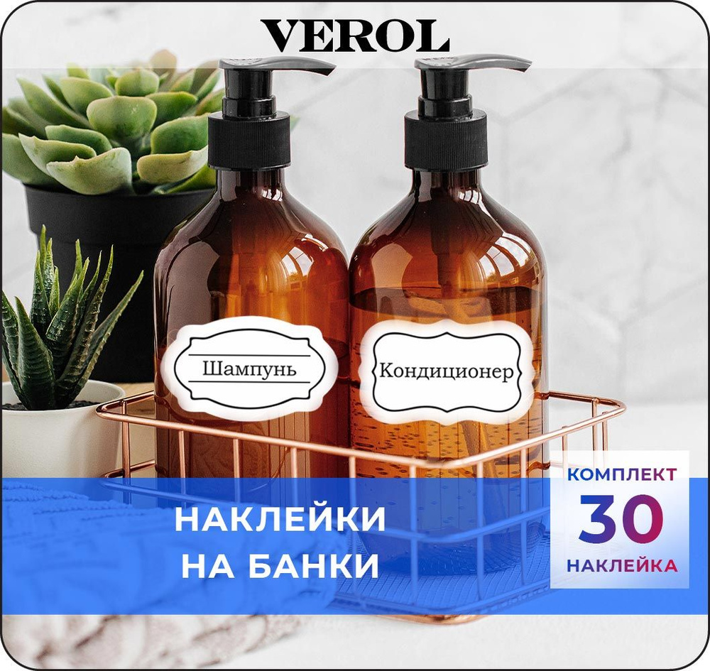 Интерьерные наклейки на дозаторы VEROL 