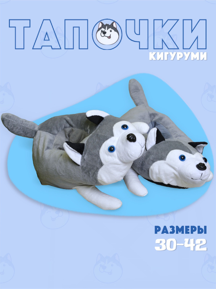 Тапочки SHUKLIN #1