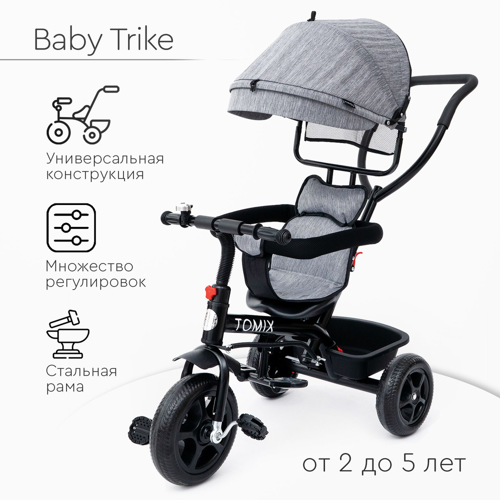 Велосипед трехколесный Tomix BABY TRIKE, серый #1