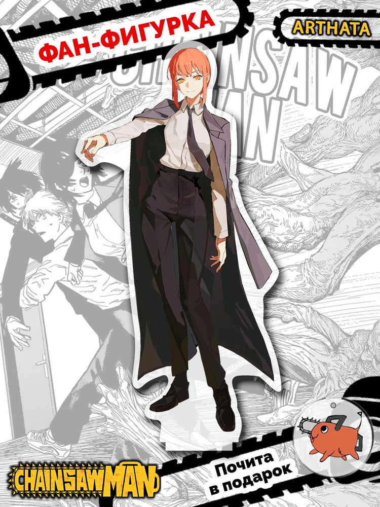 Человек бензопила - Chainsaw man, Человек бензопила - фигурка почита ...