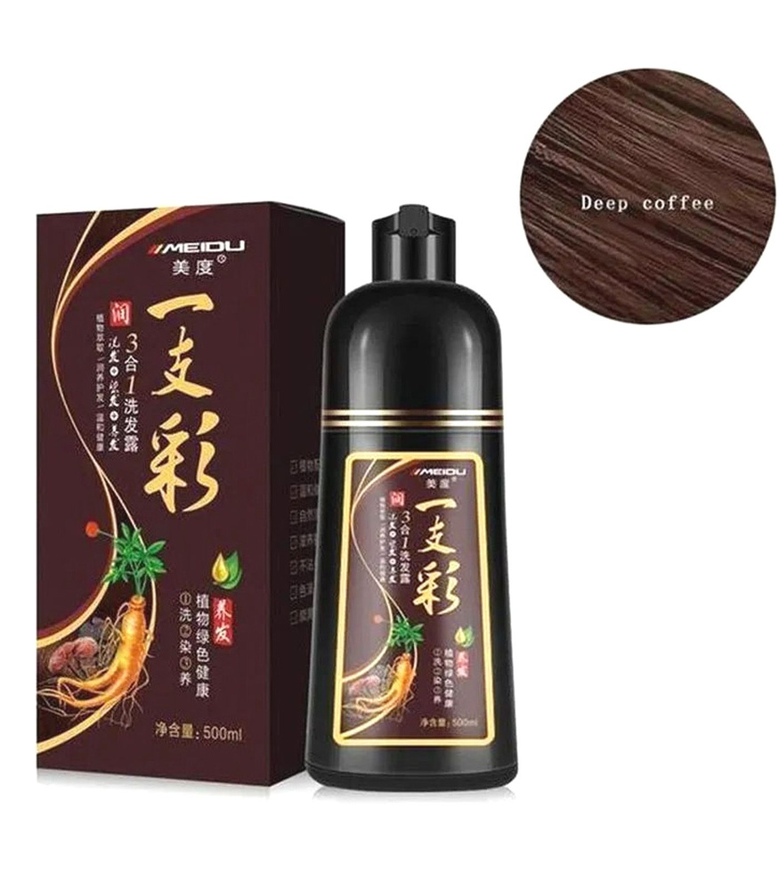 MEIDU(Мейду) DEEP COFFEE (Темно-Коричневый) Китайский имбирный шампунь-краска для волос 3в1/ Окрашивание, #1