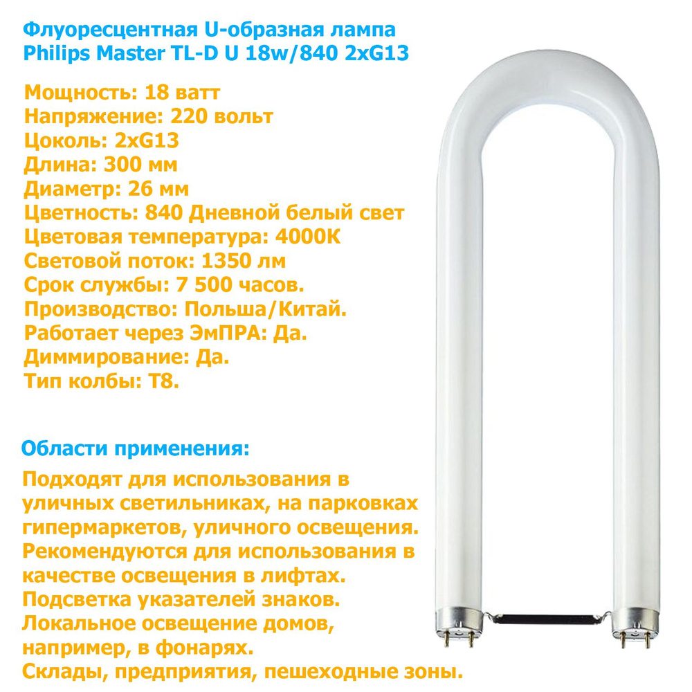 Люминесцентная (энергосберегающая), Газоразрядная Лампочка Philips lighting  2xG13 U-образная 1350 Лм 4000 К - купить в интернет магазине OZON  (215125106)