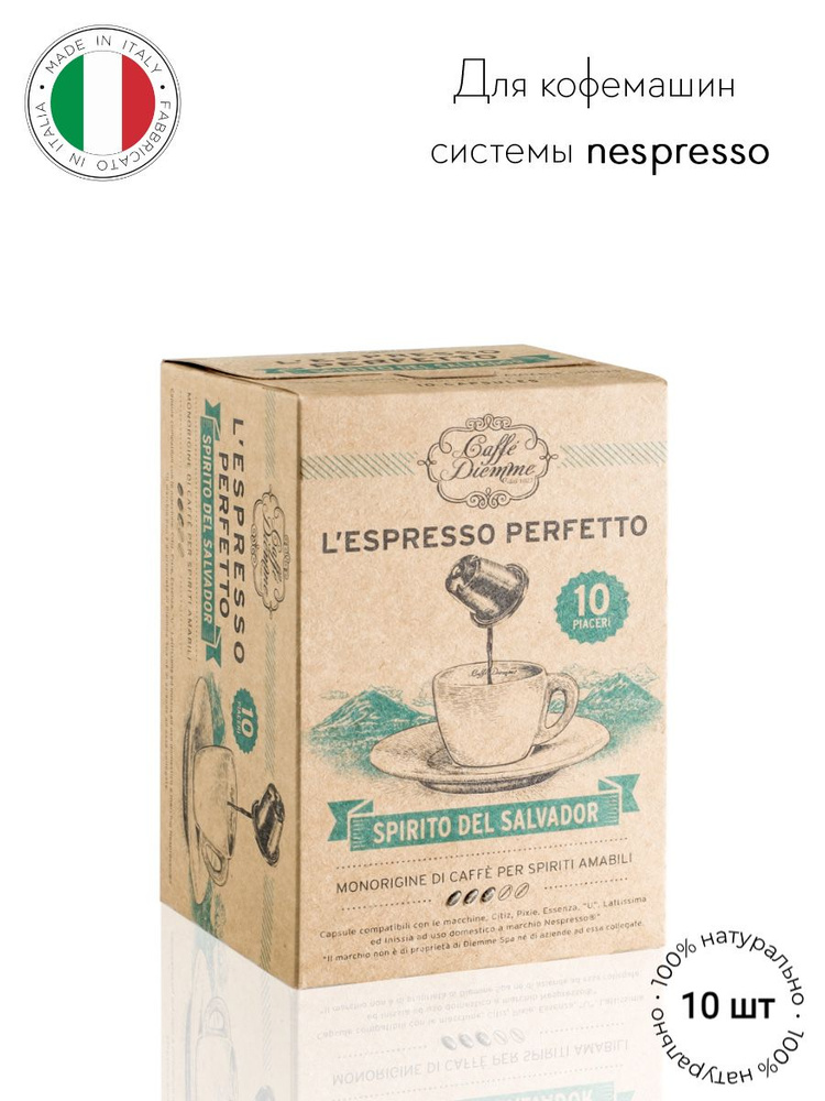 Кофе в капсулах Diemme Caffe L'espresso Spirito del Salvador, 10 шт., формат nespresso (неспрессо)  #1