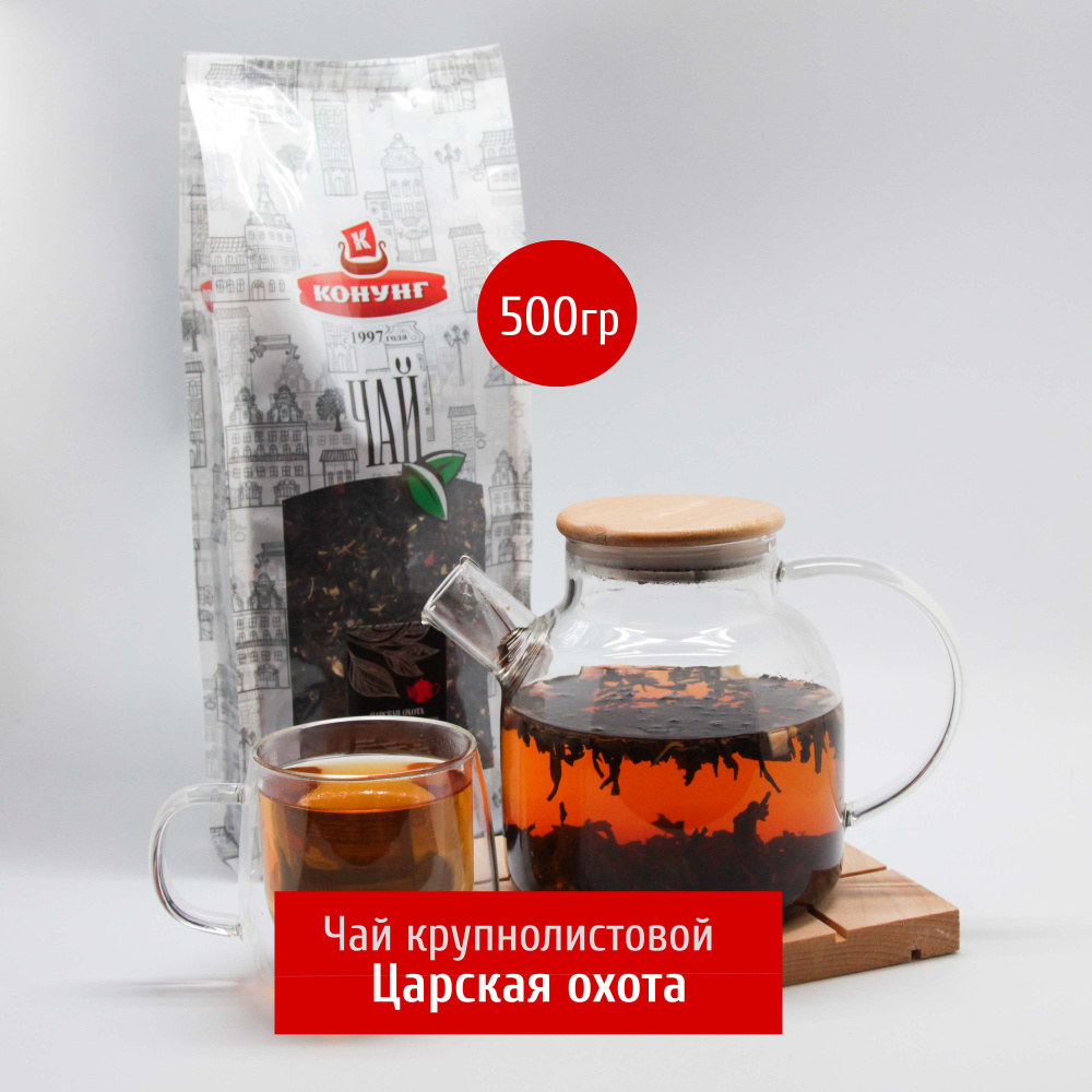 Чай листовой Конунг Царская Охота, 500 гр #1