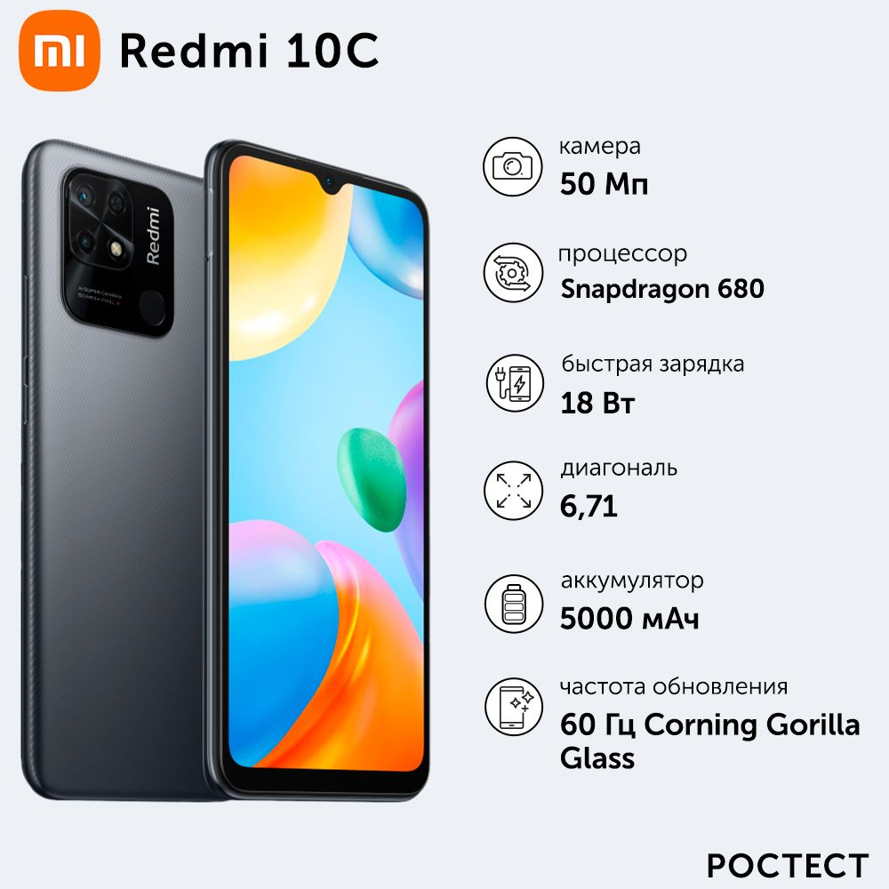 Смартфон Xiaomi Redmi 10C Ростест - купить по выгодной цене в  интернет-магазине OZON (647620848)