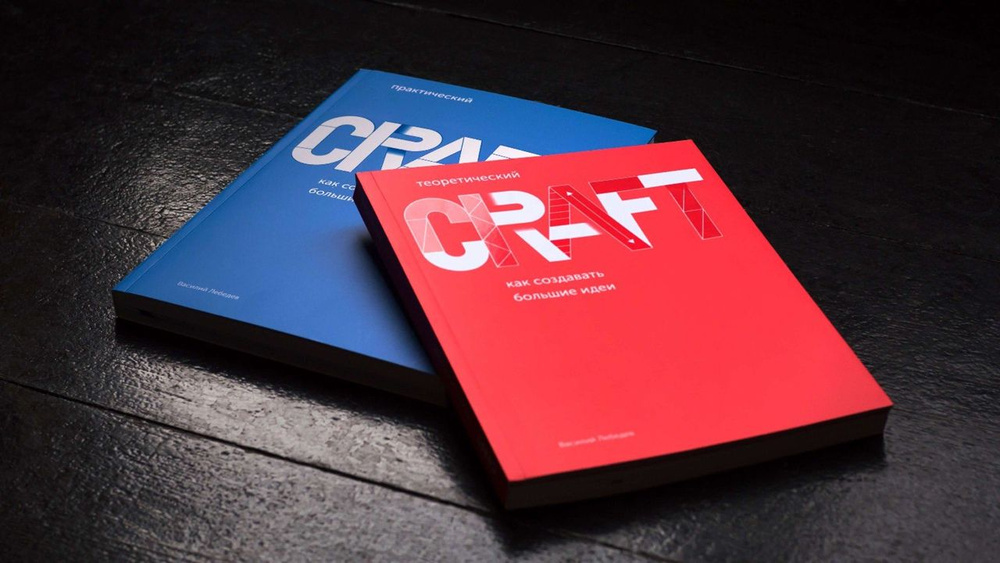 Книга CRAFT. Как создавать большие идеи #1