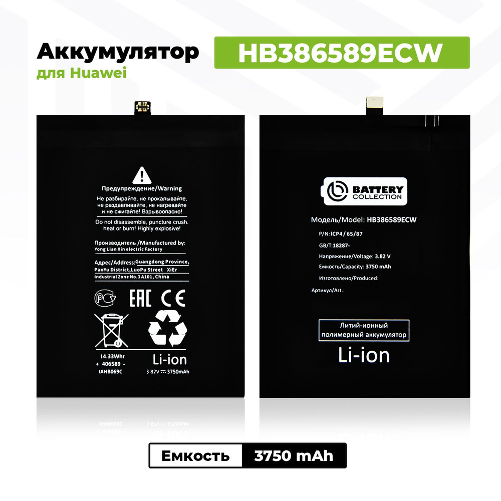 Аккумулятор HB386589ECW для Huawei P10 Plus / Mate 20 Lite / Nova 3 / Nova  5T - купить с доставкой по выгодным ценам в интернет-магазине OZON  (334754376)