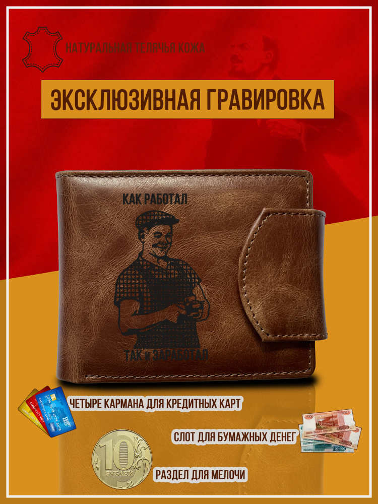 Кошелек из натуральной кожи с рисунком #1