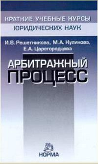 Арбитражный процесс #1