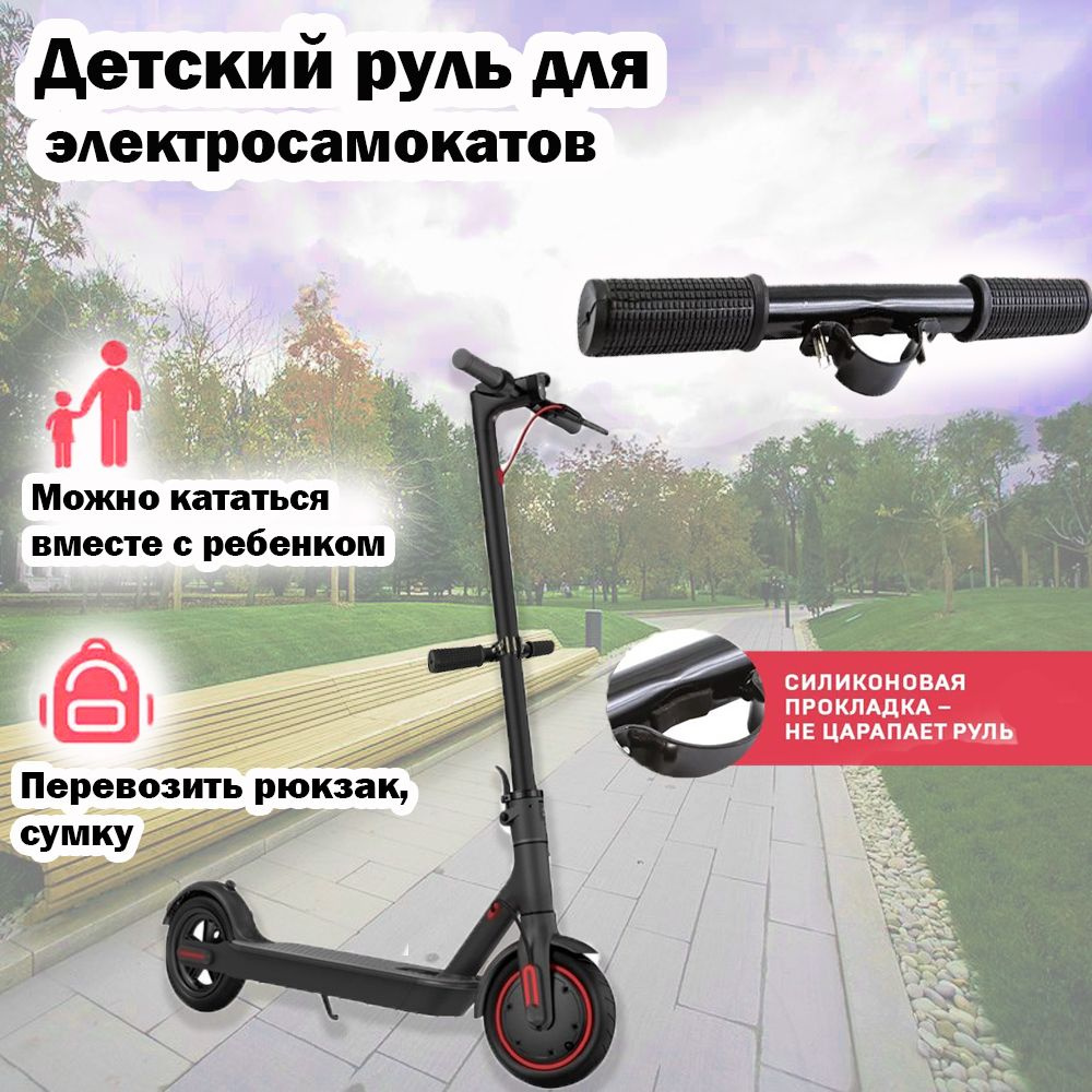 Руль детский для электросамоката #1