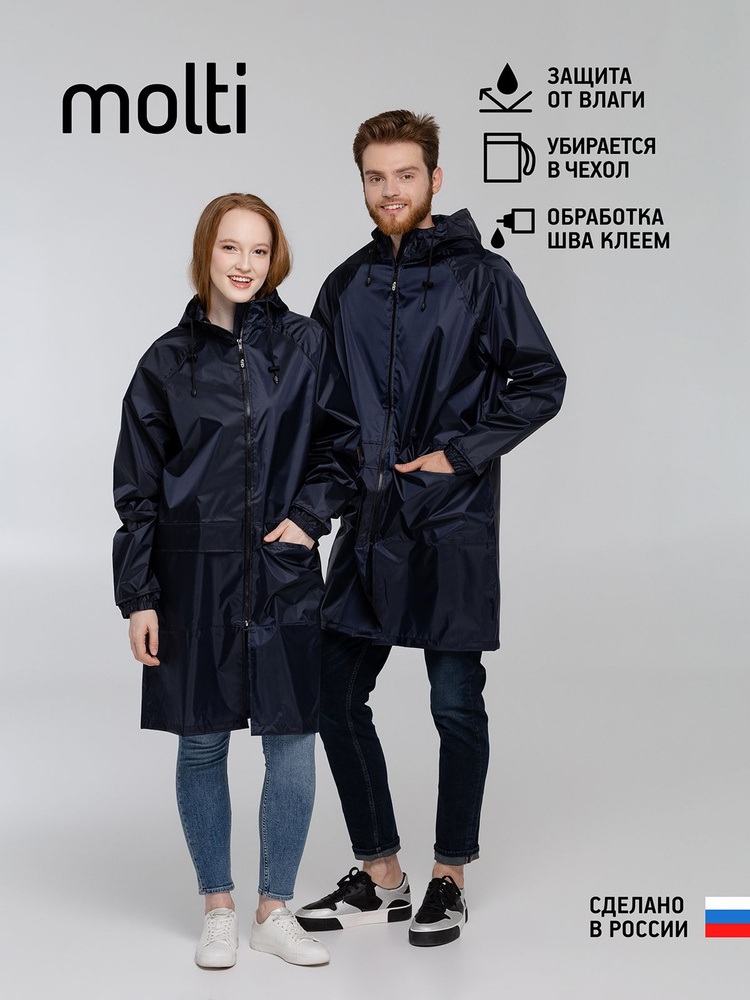 Дождевик molti #1