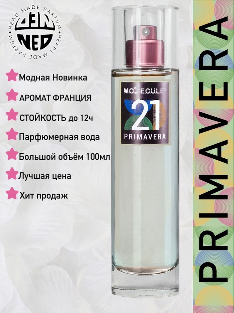 Neo Parfum Парфюмерная вода женская PRIMAVERA, 100 мл #1