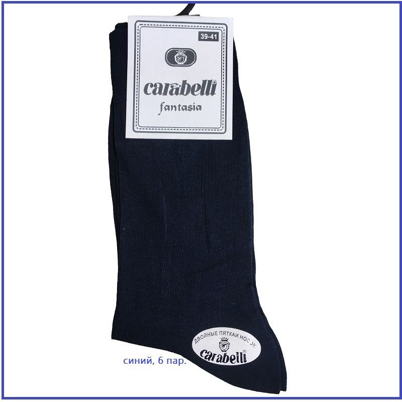 Носки CARABELLI мужские, 6 пар #1