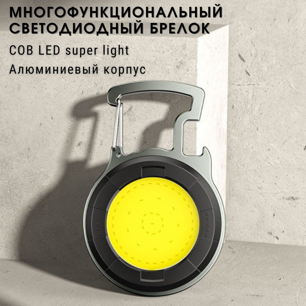 Светодиодный брелок фонарик, алюминиевый, аккумуляторный - купить с ...