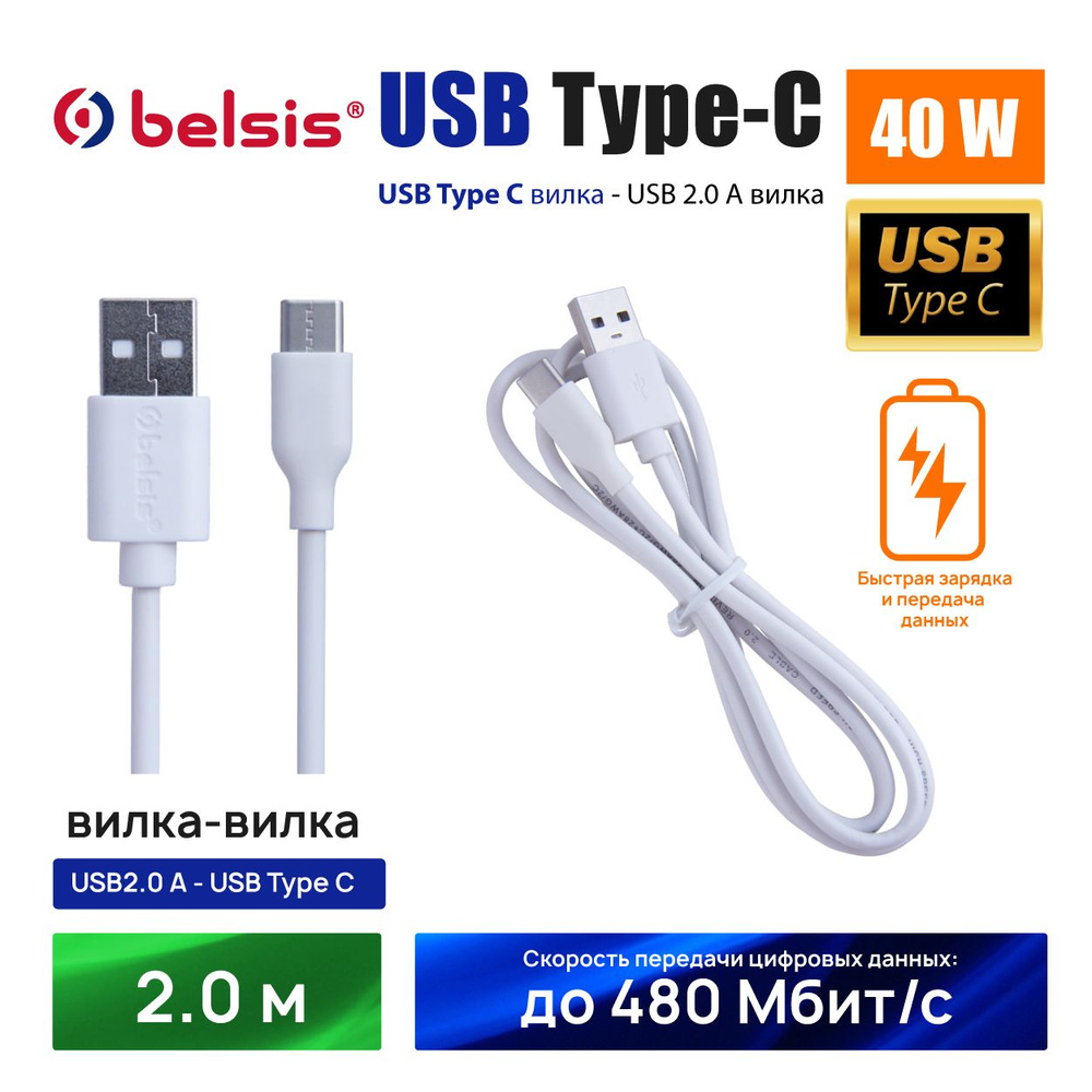 Кабель USB Type-C Belsis TYPECBS3216,BW1407B,39. - купить по низкой цене в  интернет-магазине OZON (819930520)