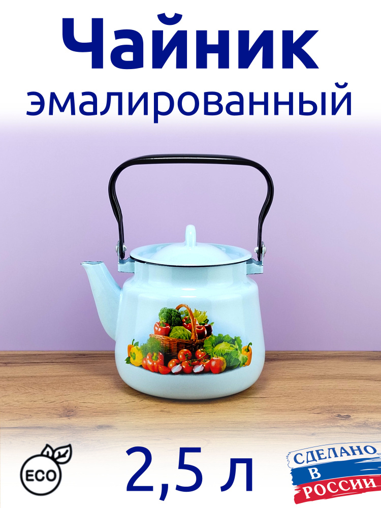 Сибирские товары Чайник, 2.5 л #1