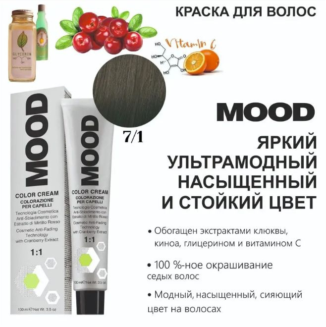 Mood Краска для волос, 100 мл #1