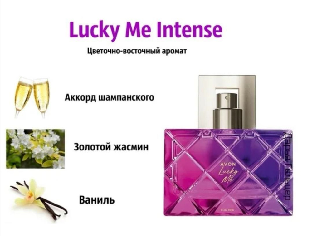 Женская парфюмерная вода AVON Luck Lucky Me 50 мл. #1