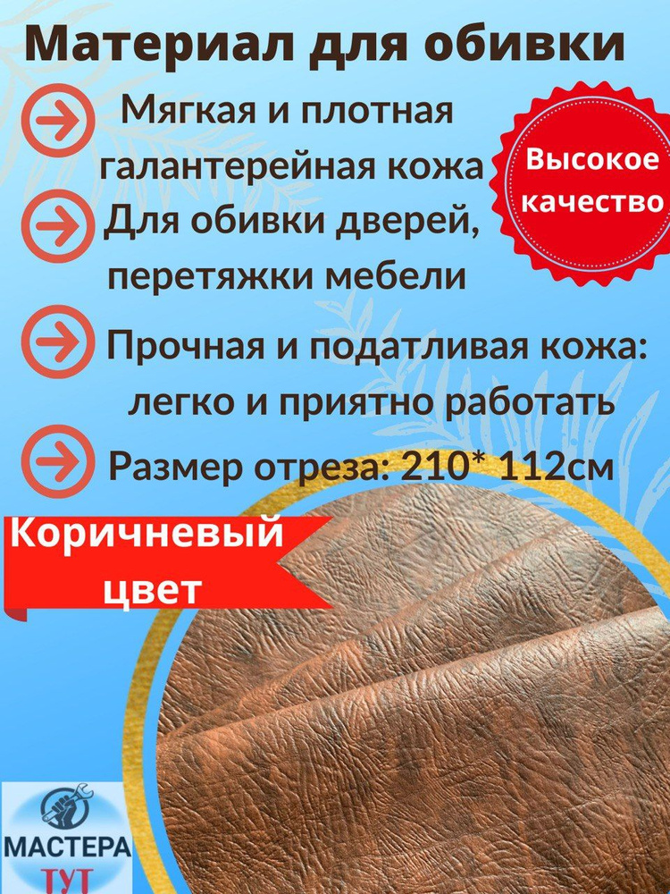 Материал для обивки дверей, перетяжки и реставрации мебели ...