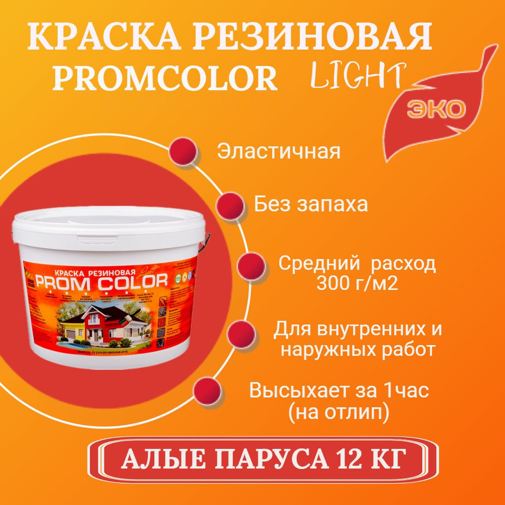 Резиновая краска Light PromColor (для стен, фасадов, внешних и внутренних работ, Матовое покрытие, 12кг, #1