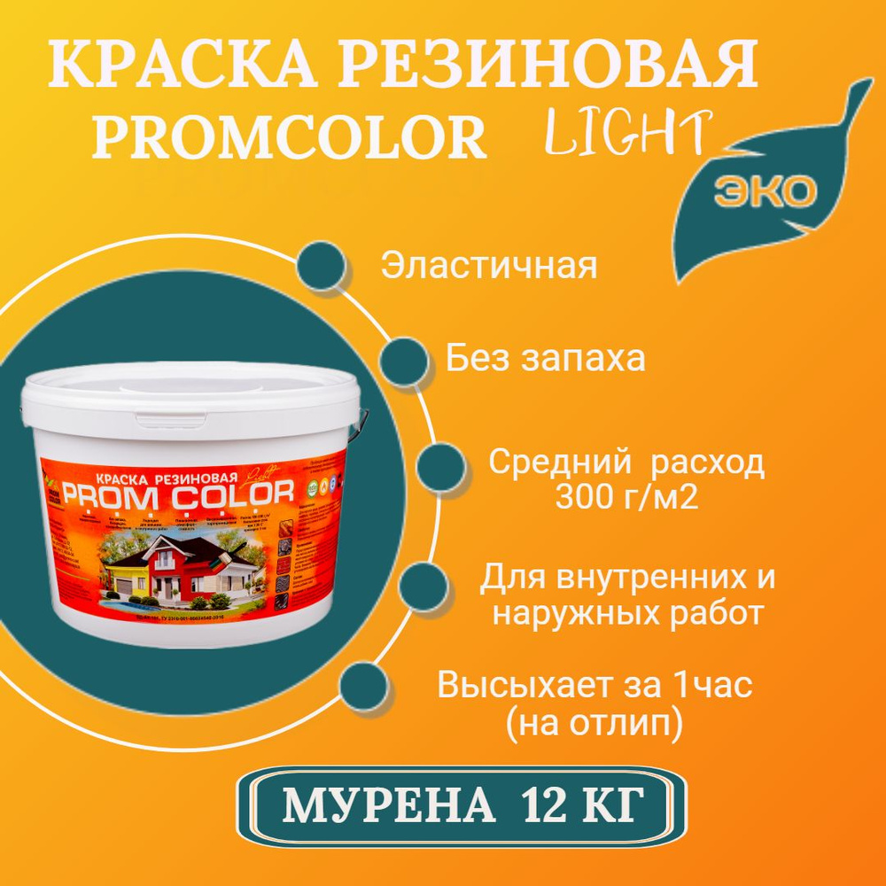 Краска PromColor Light Резиновая, Водно-дисперсионная, Водная, Матовое  покрытие, Глубокоматовое покрытие, темно-зеленый - купить в  интернет-магазине OZON по выгодной цене (499780911)