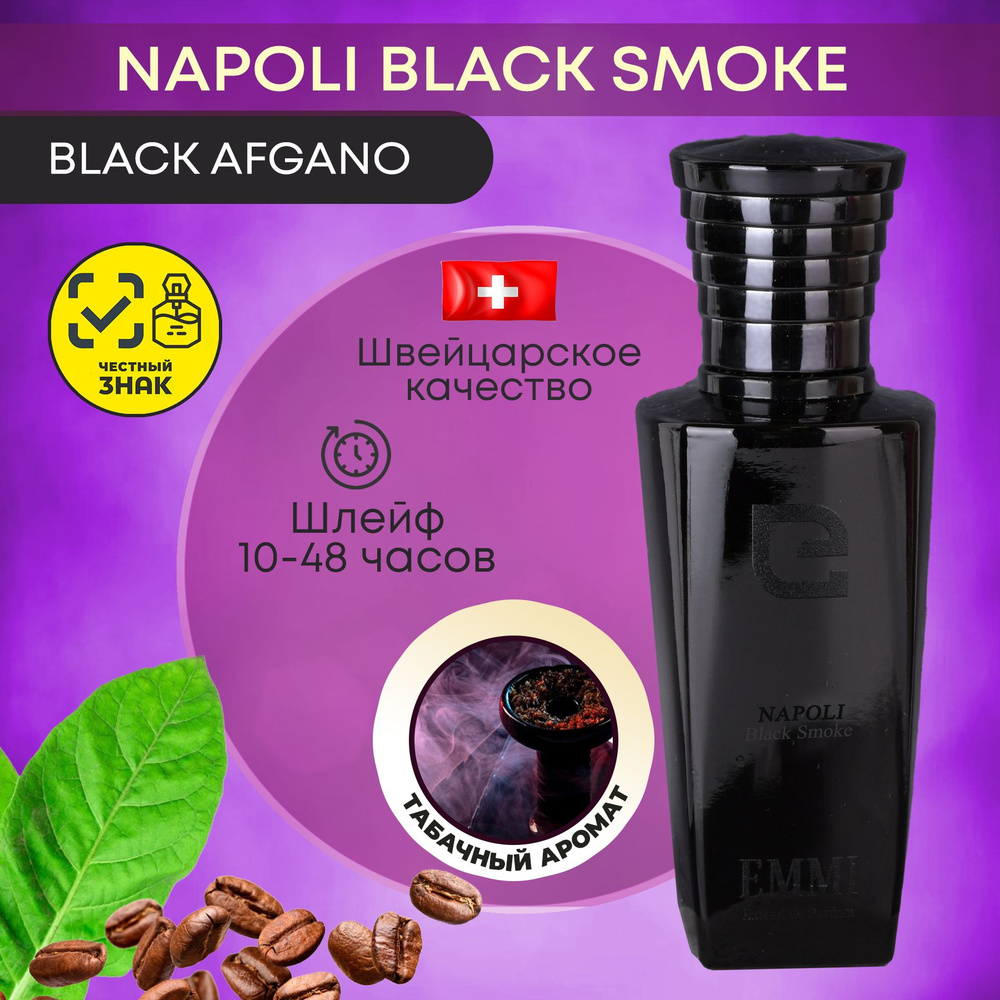 Духи унисекс Napoli Black Smoke N080 30мл #1