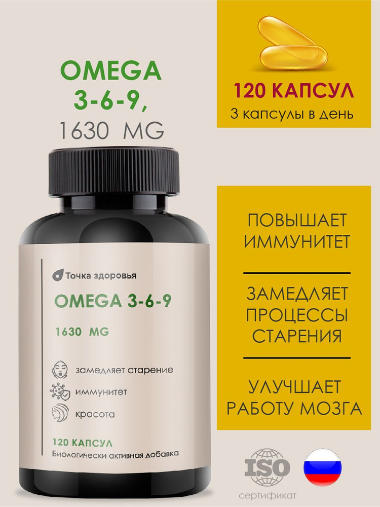 БАД. Омега 3 6 9. Рыбий жир. Витаминный комплекс жирных кислот omega ...