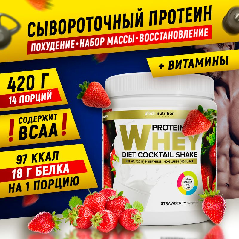 Сывороточный протеин Whey Protein 100% 420 гр вкус клубника протеиновый ...