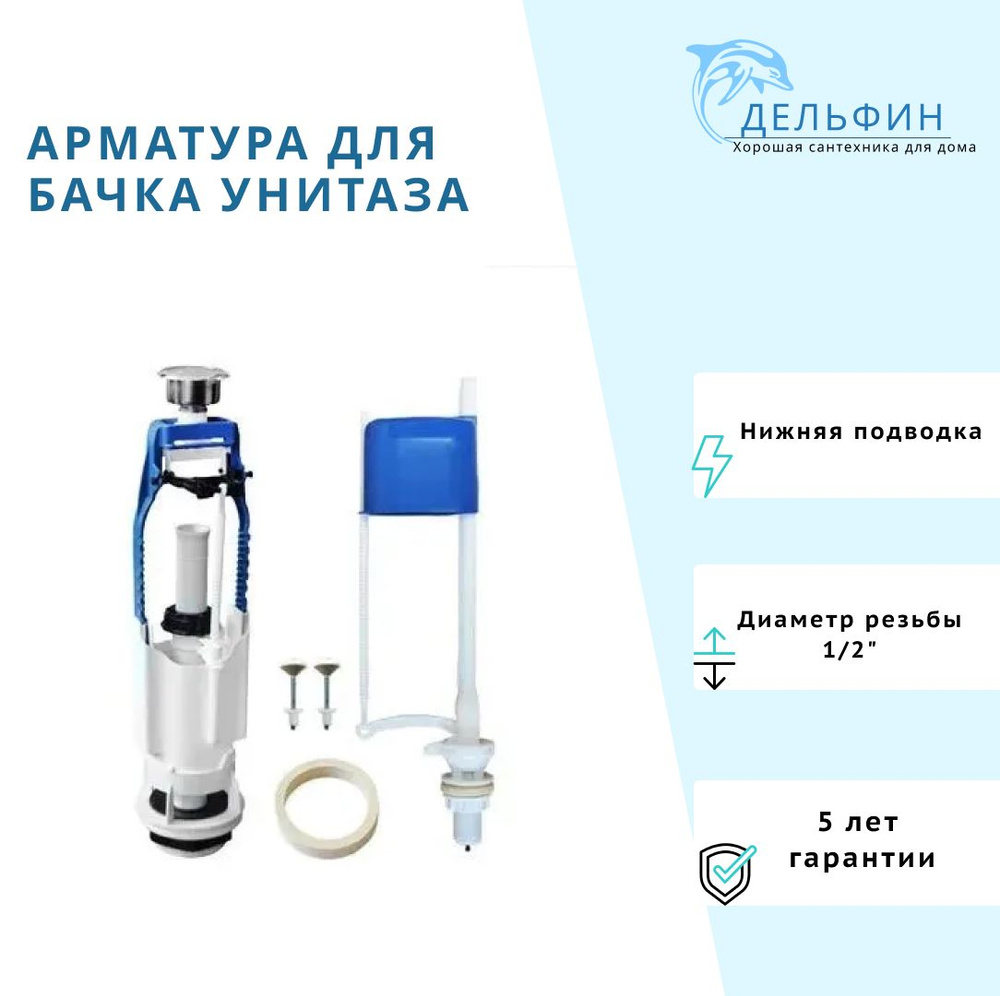 Арматура для бачка унитаза с нижней подводкой двухуровневая АНИ 77/76 ...