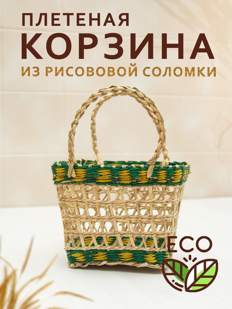 Корзина плетеная для хранения хлеба фруктов с ручкой для подарков или мелочей #1