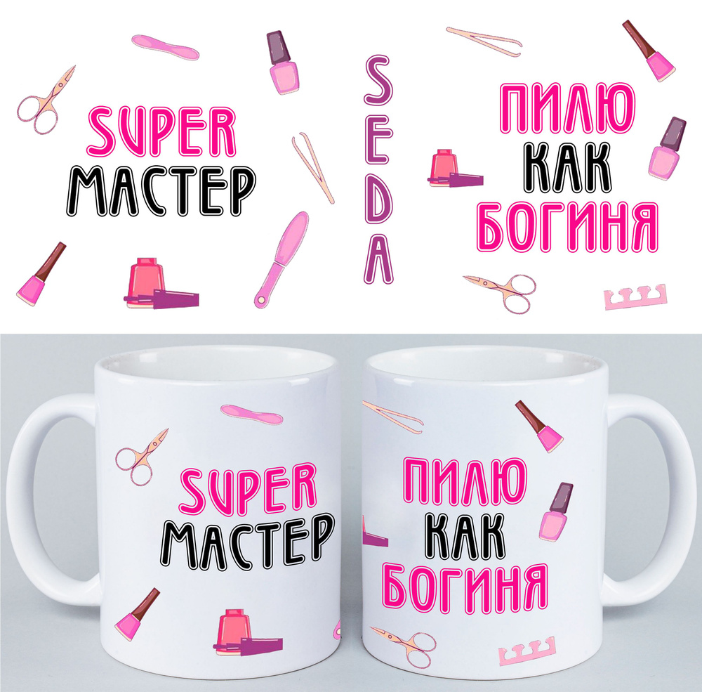 Orca Coatings Кружка "Super мастер. Пилю как богиня", 350 мл, 1 шт #1