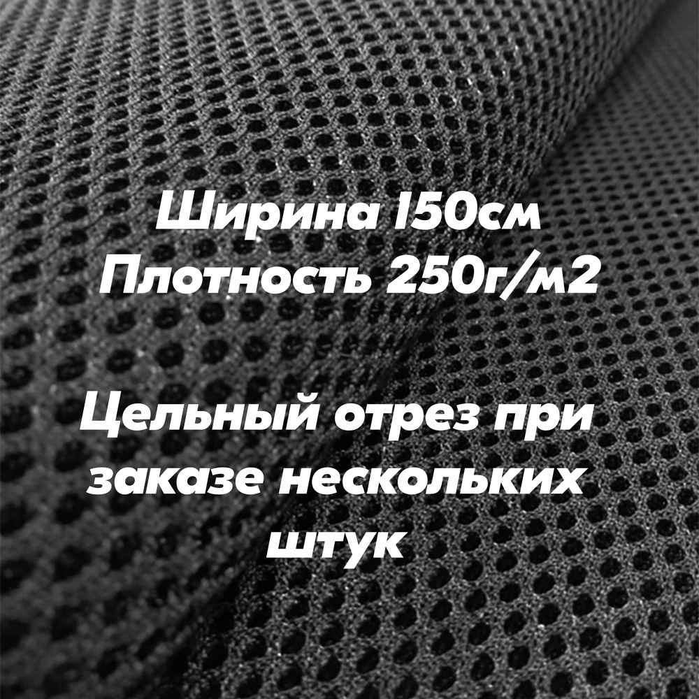 Сетка 3d Трехслойная Air Mesh Купить