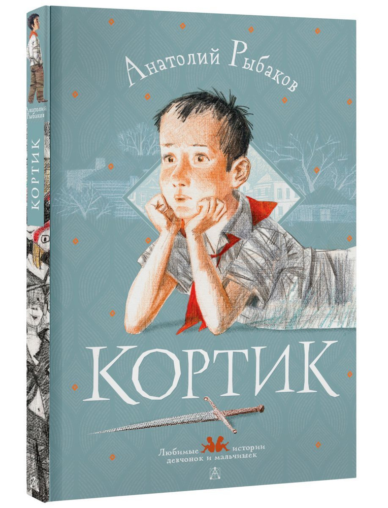 Кортик #1